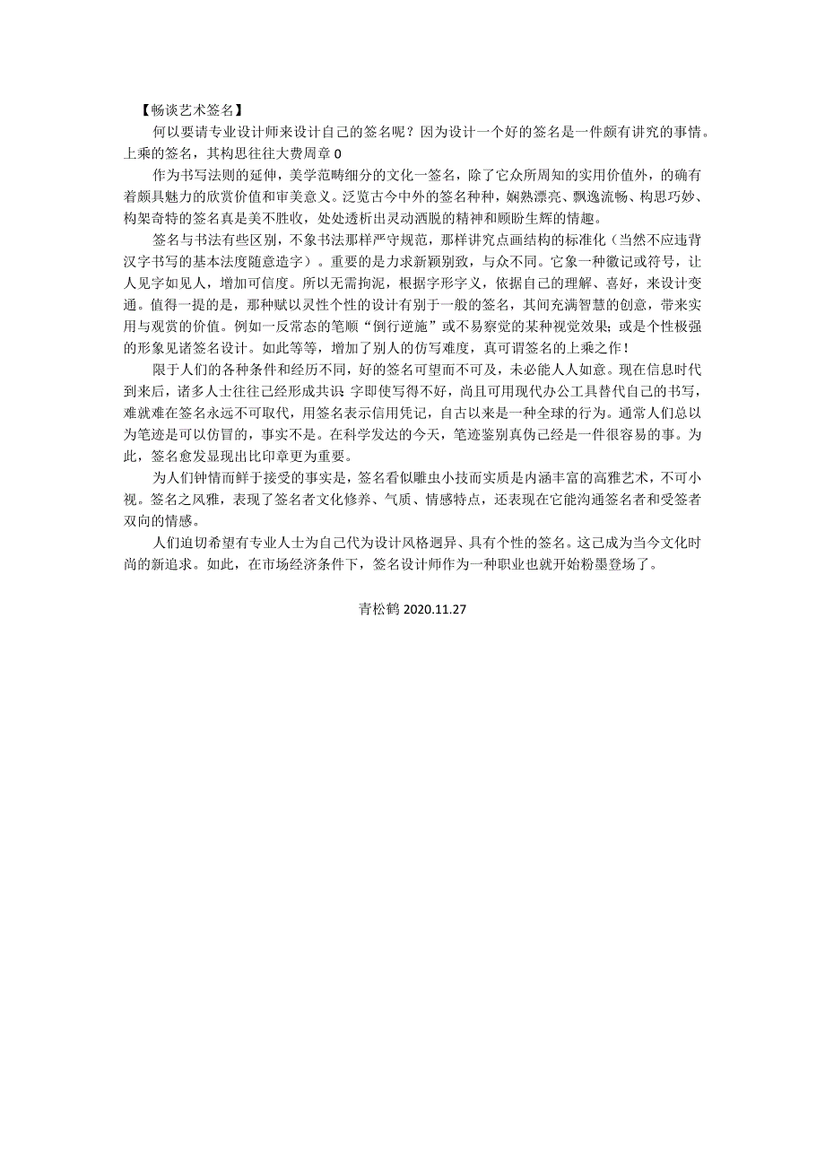 畅谈艺术签名.docx_第1页