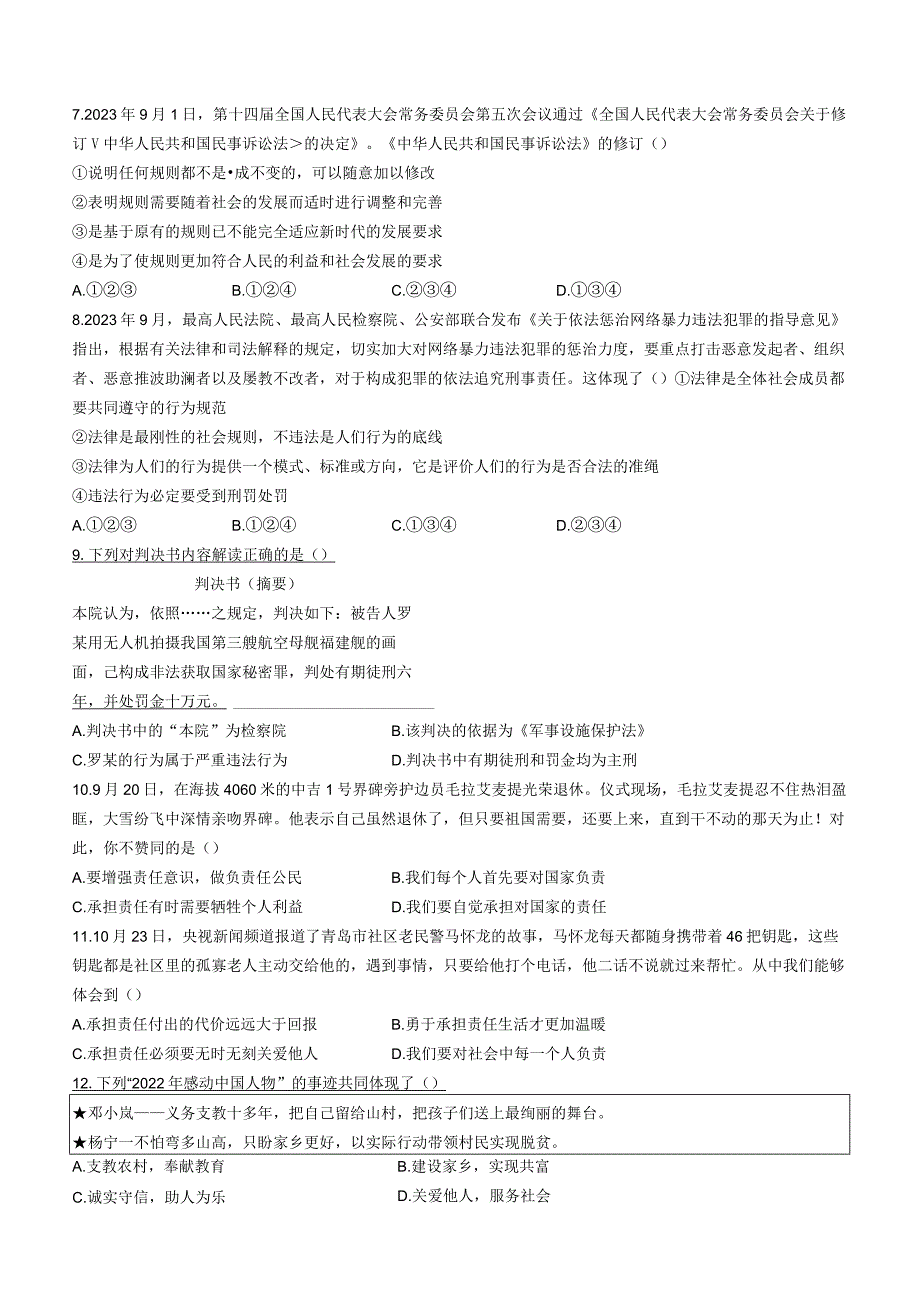 河南省周口市淮阳区淮阳中学2023-2024学年八年级上学期期末道德与法治试题.docx_第3页