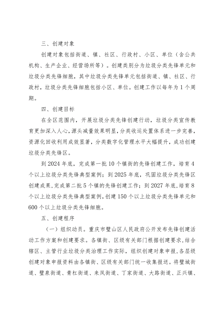 重庆市璧山区垃圾分类先锋创建活动工作方案（征求意见稿）.docx_第2页