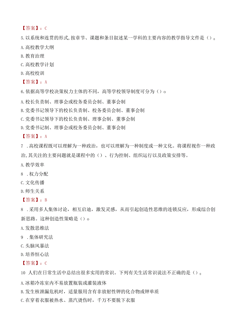 江西农业大学招聘考试题库2024.docx_第2页