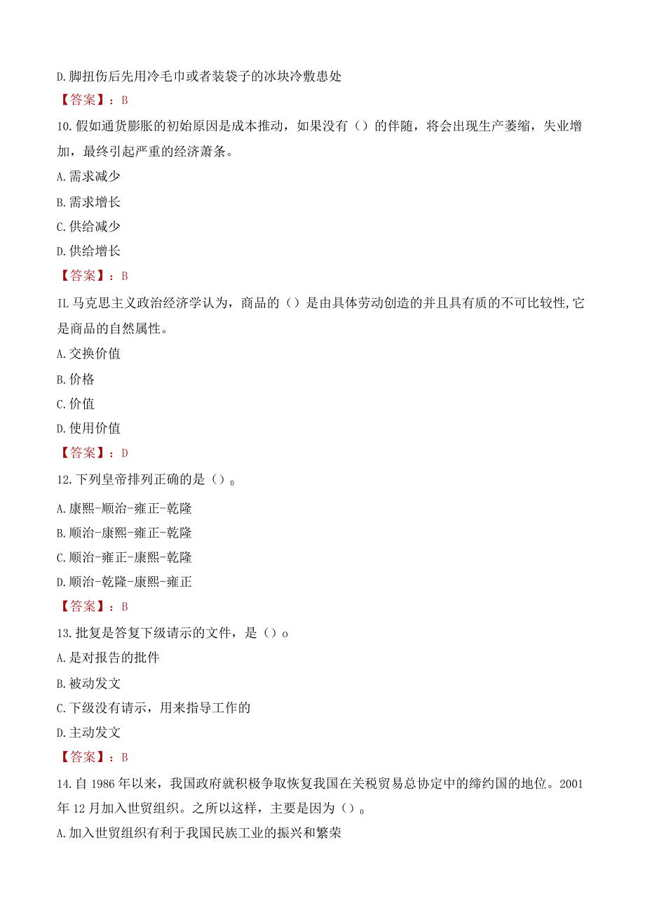 江西农业大学招聘考试题库2024.docx_第3页