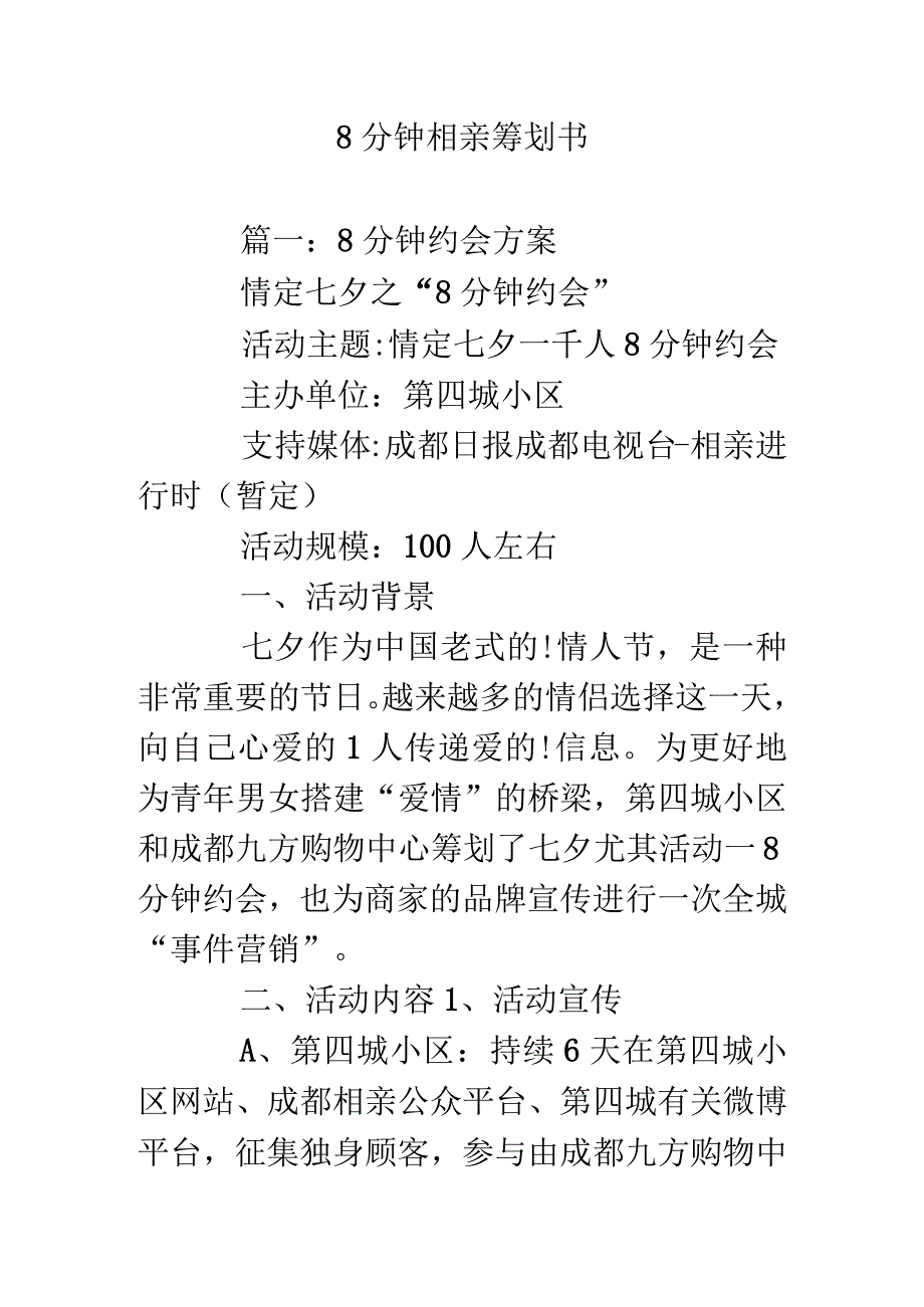 相亲活动策划计划书.docx_第1页