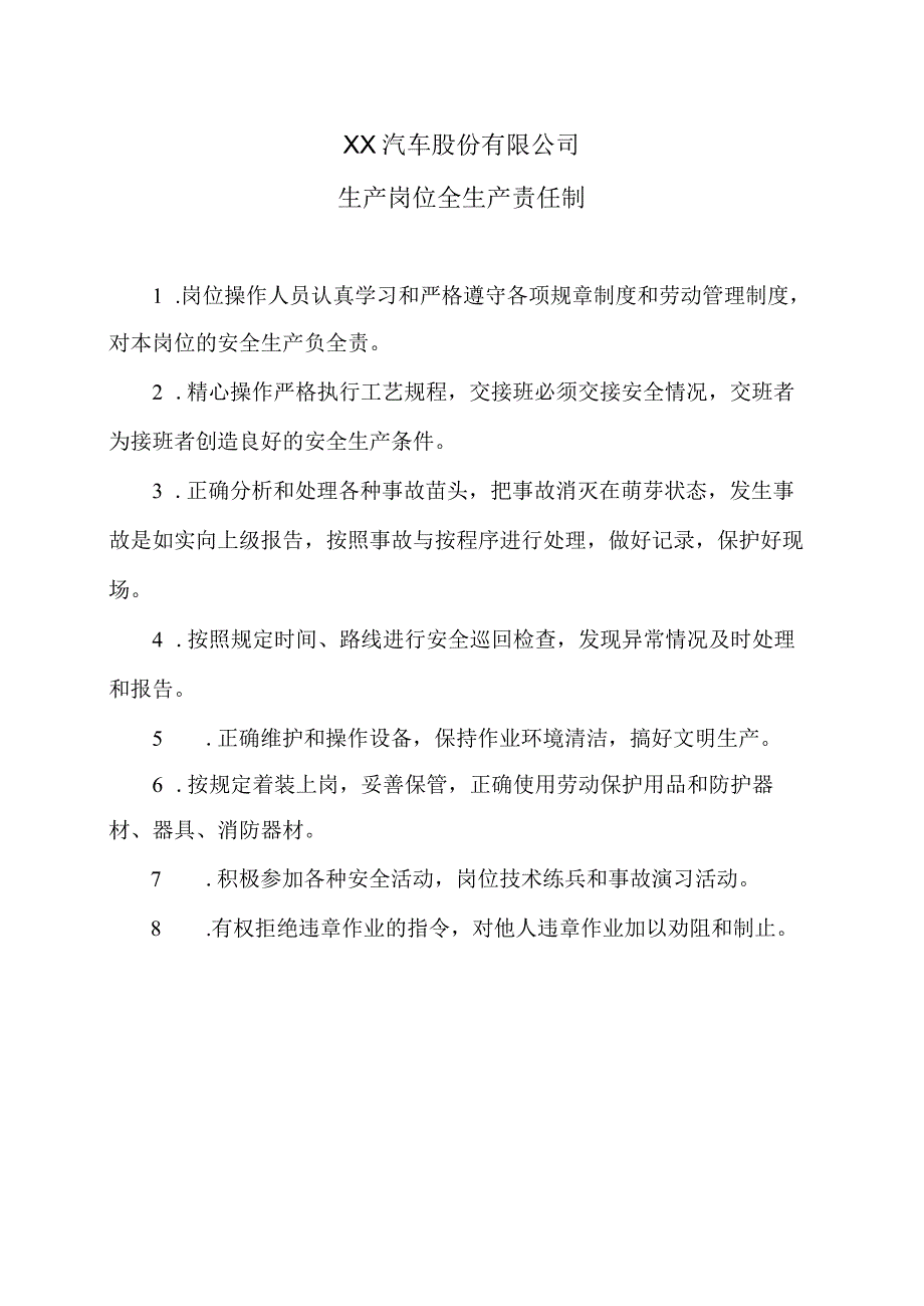 XX汽车股份有限公司生产岗位全生产责任制（2023年）.docx_第1页