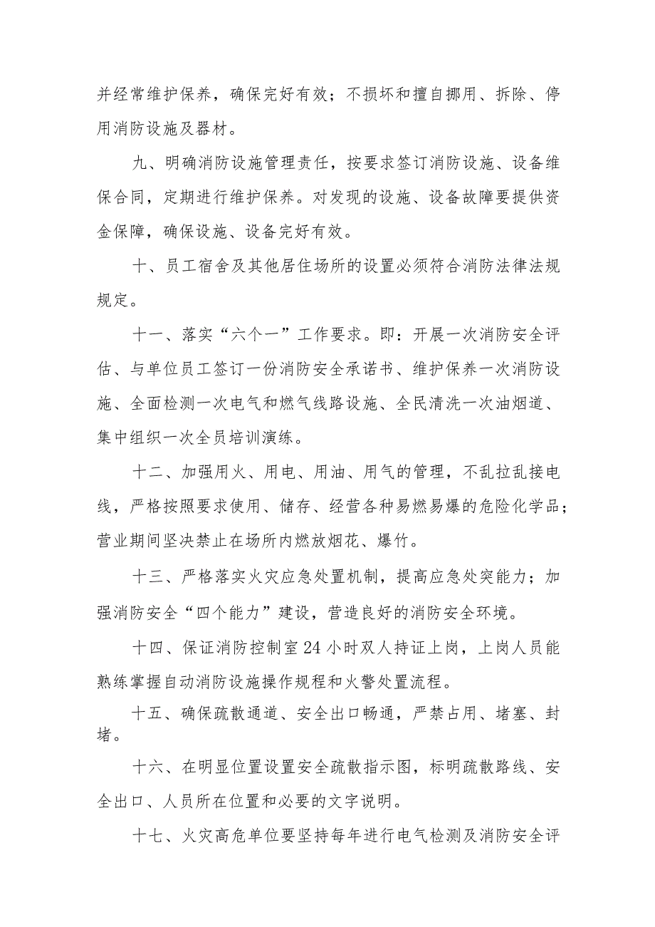 消防安全承诺书12篇.docx_第2页