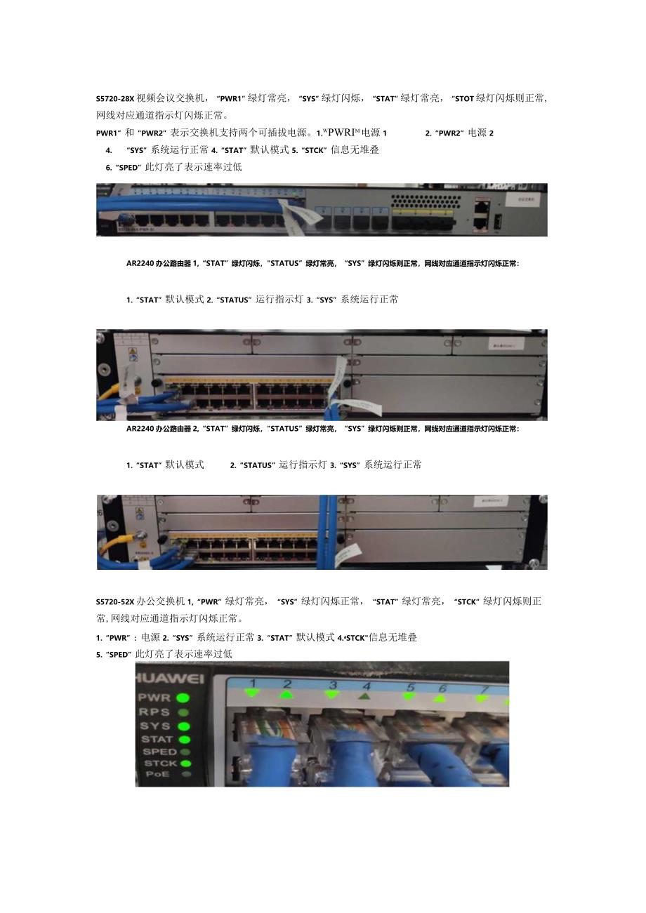 站场机柜巡检细则01.docx_第3页