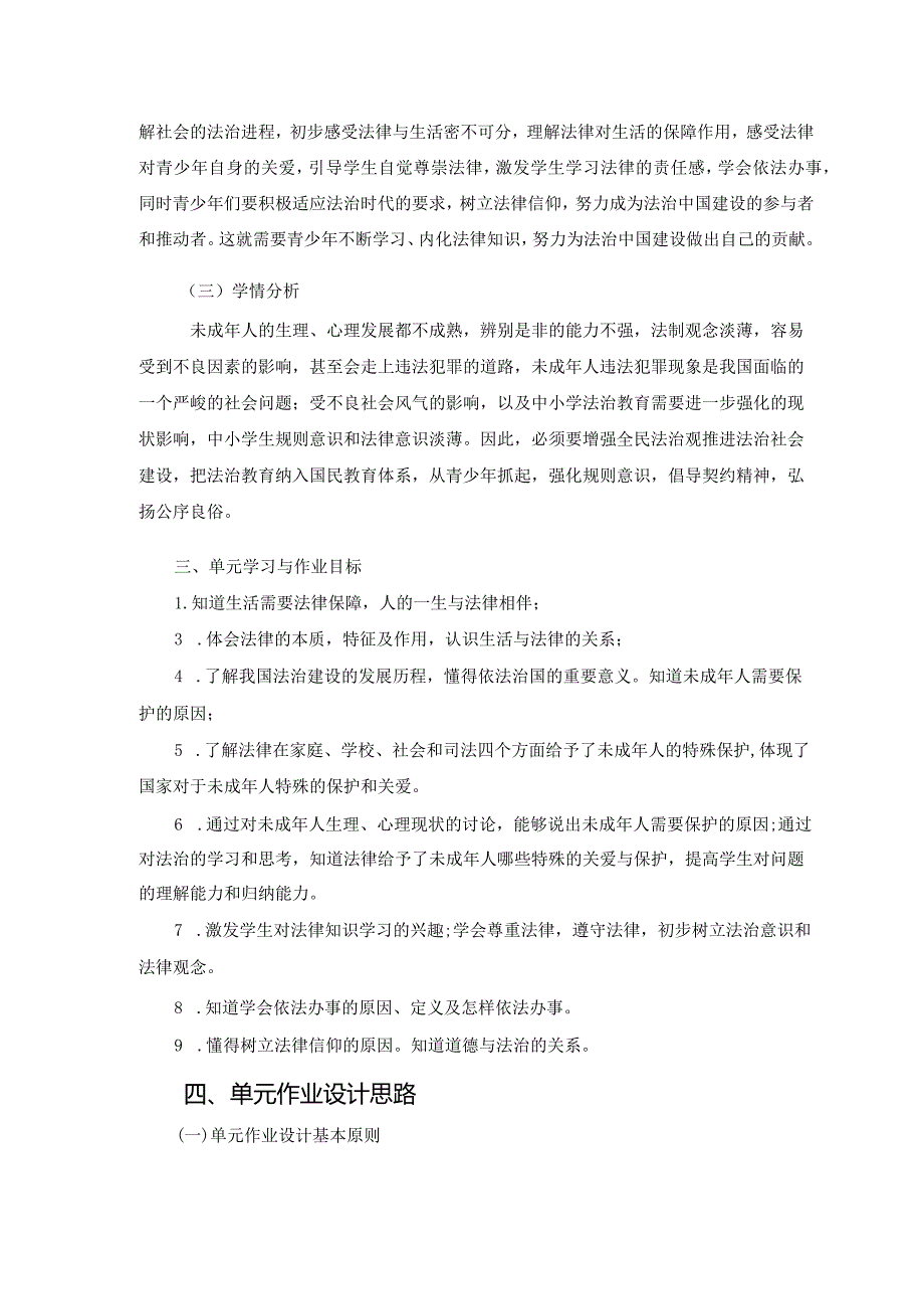 统编版《道德与法治》七年级下册《走进法治天地》单元作业设计(优质案例17页).docx_第2页