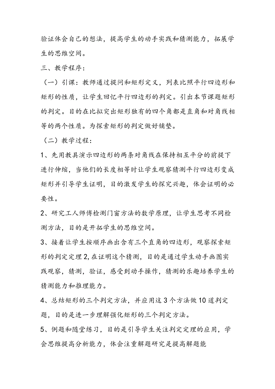 矩形的判定说课稿.docx_第3页