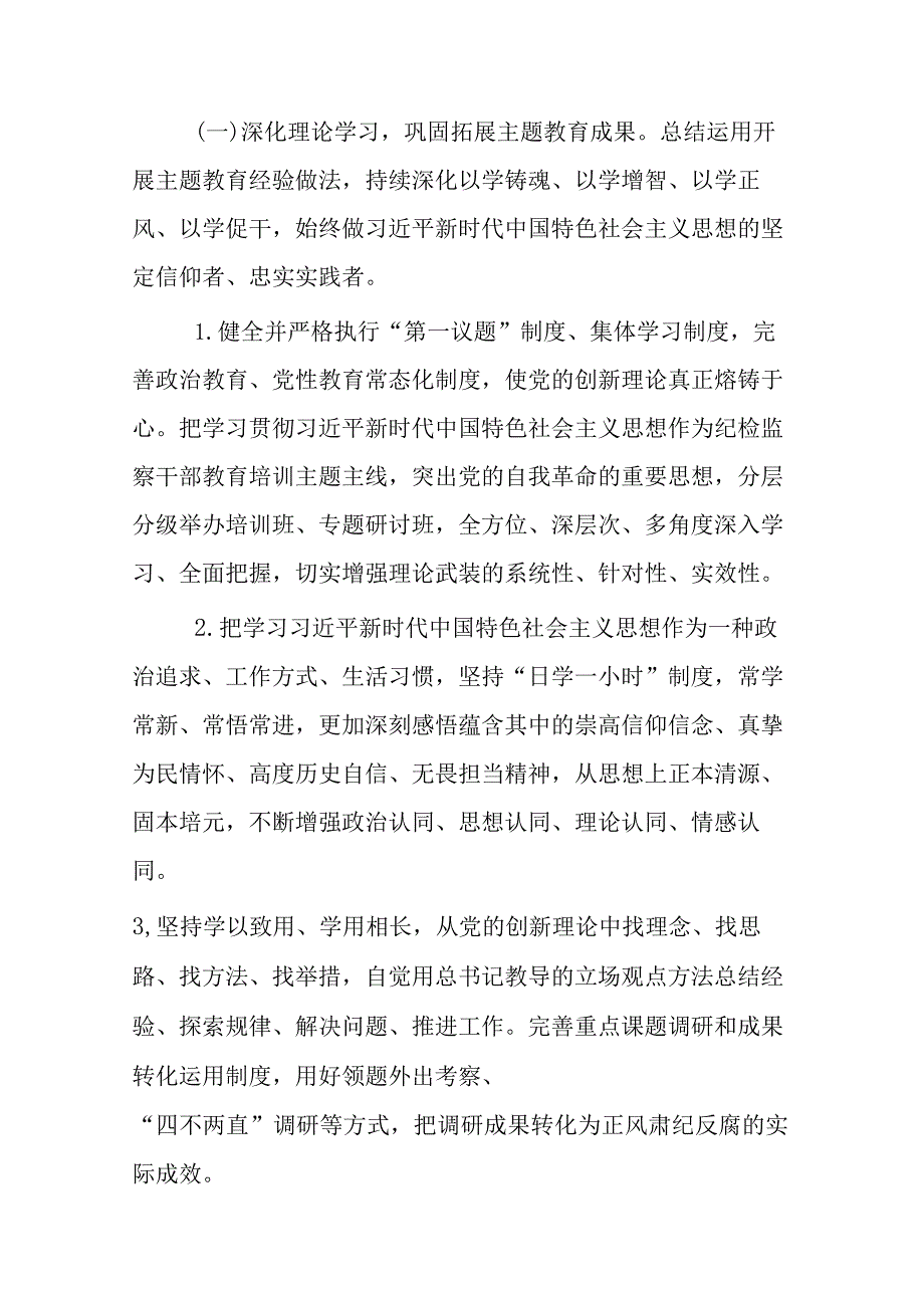 2024年某市纪检监察工作要点(二篇).docx_第2页