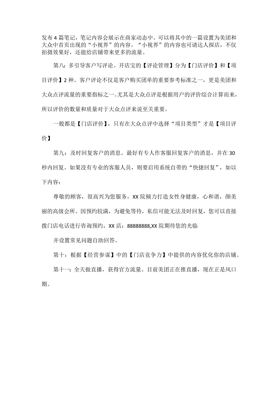 美团店铺运营技巧.docx_第2页