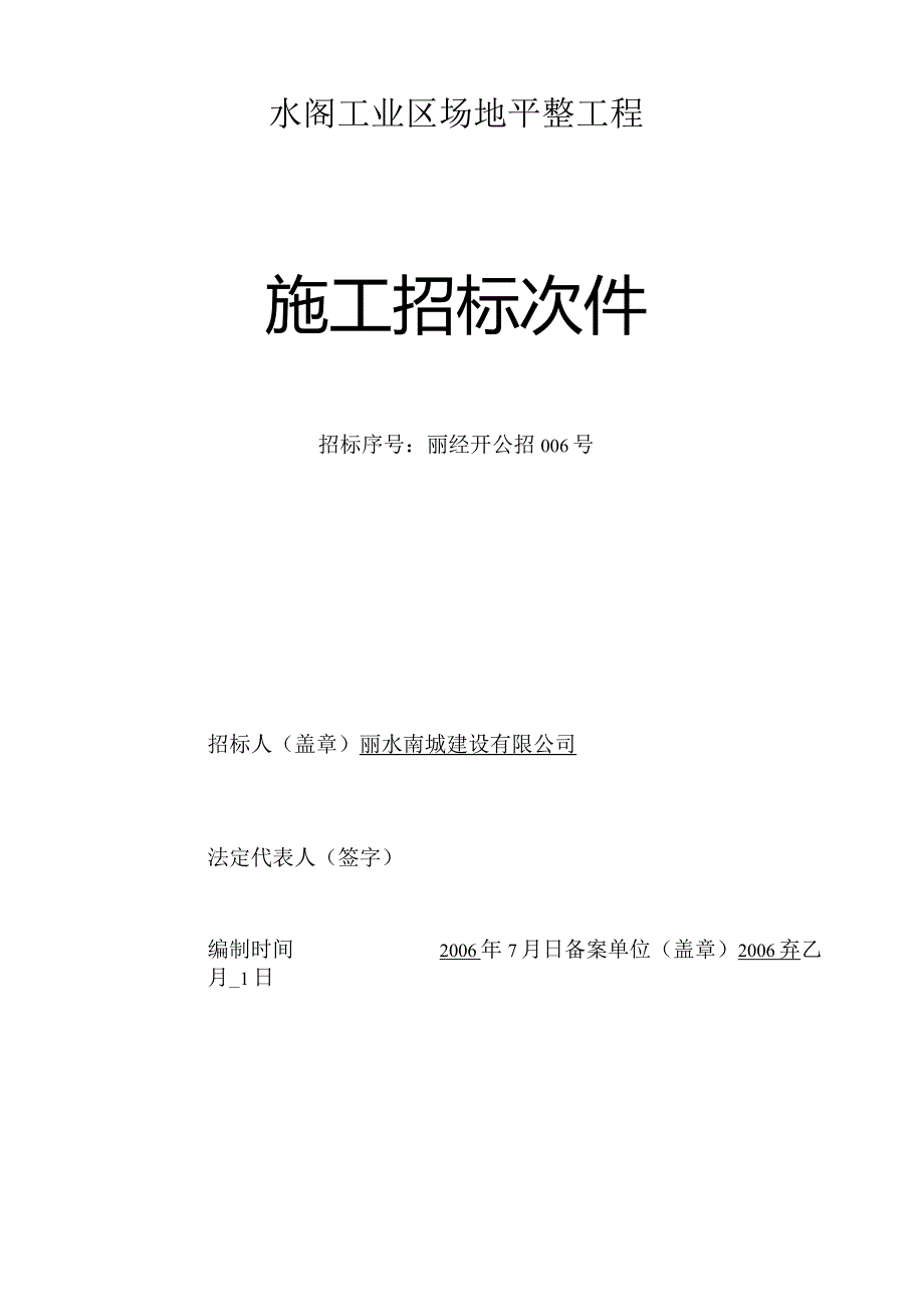 某工程施工招标文件(doc72页).docx_第1页