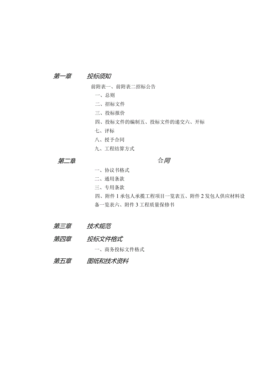 某工程施工招标文件(doc72页).docx_第3页