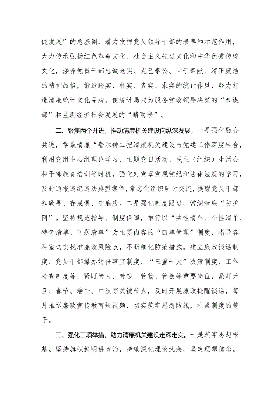 （10篇）在2024年清廉机关建设工作推进会上的汇报交流发言材料.docx_第2页