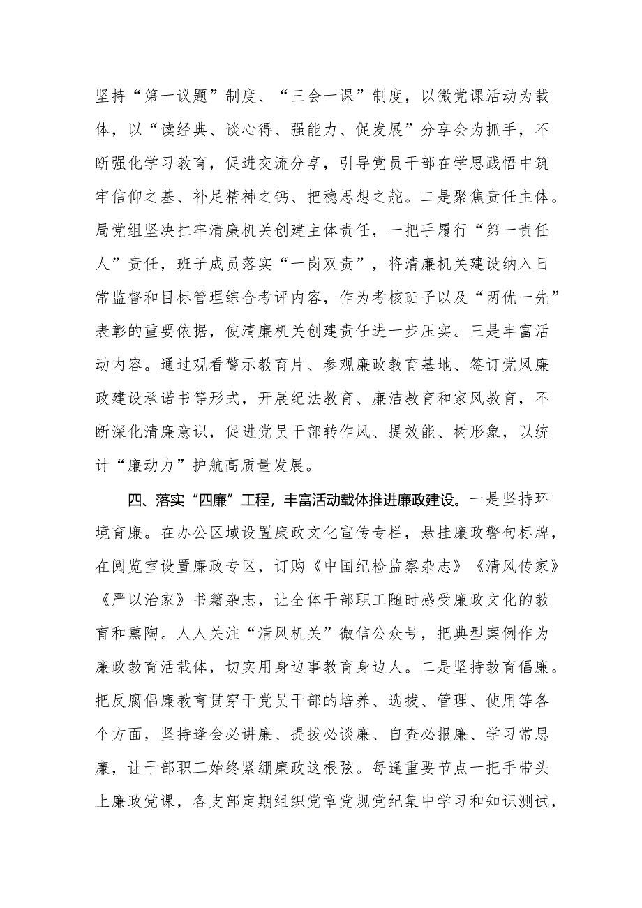 （10篇）在2024年清廉机关建设工作推进会上的汇报交流发言材料.docx_第3页