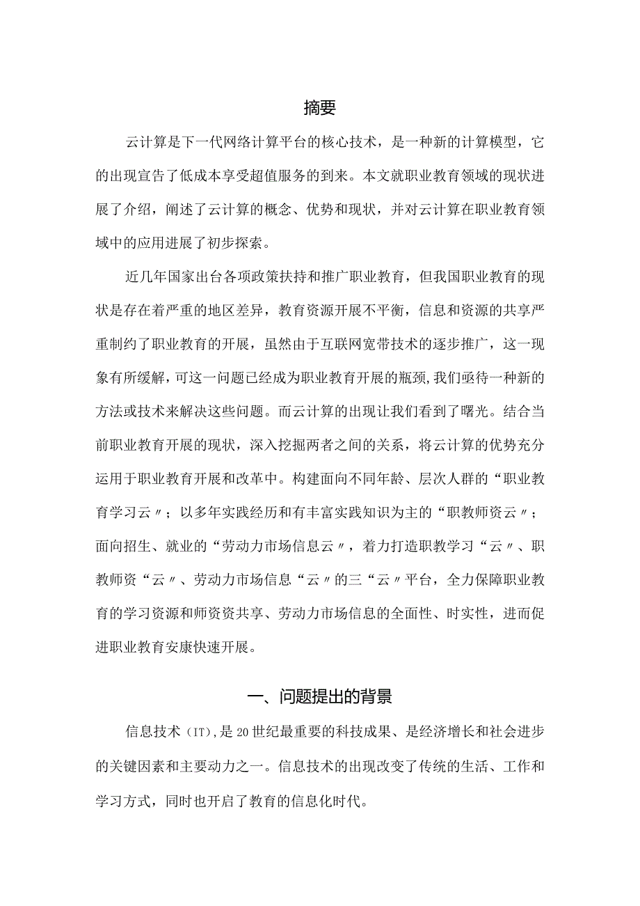 论网络计算平台新的计算模式《云计算》.docx_第1页