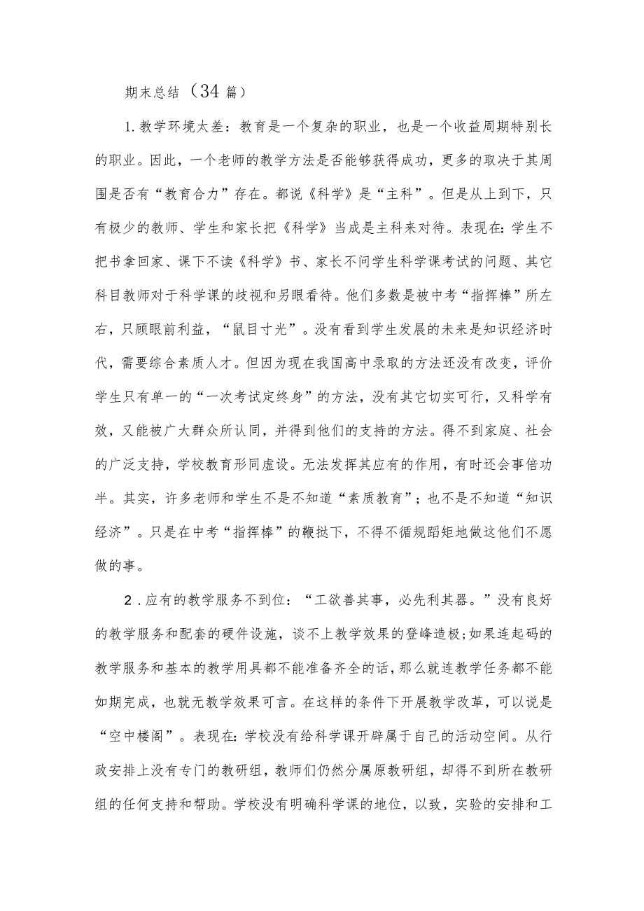 期末总结（34篇）.docx_第1页