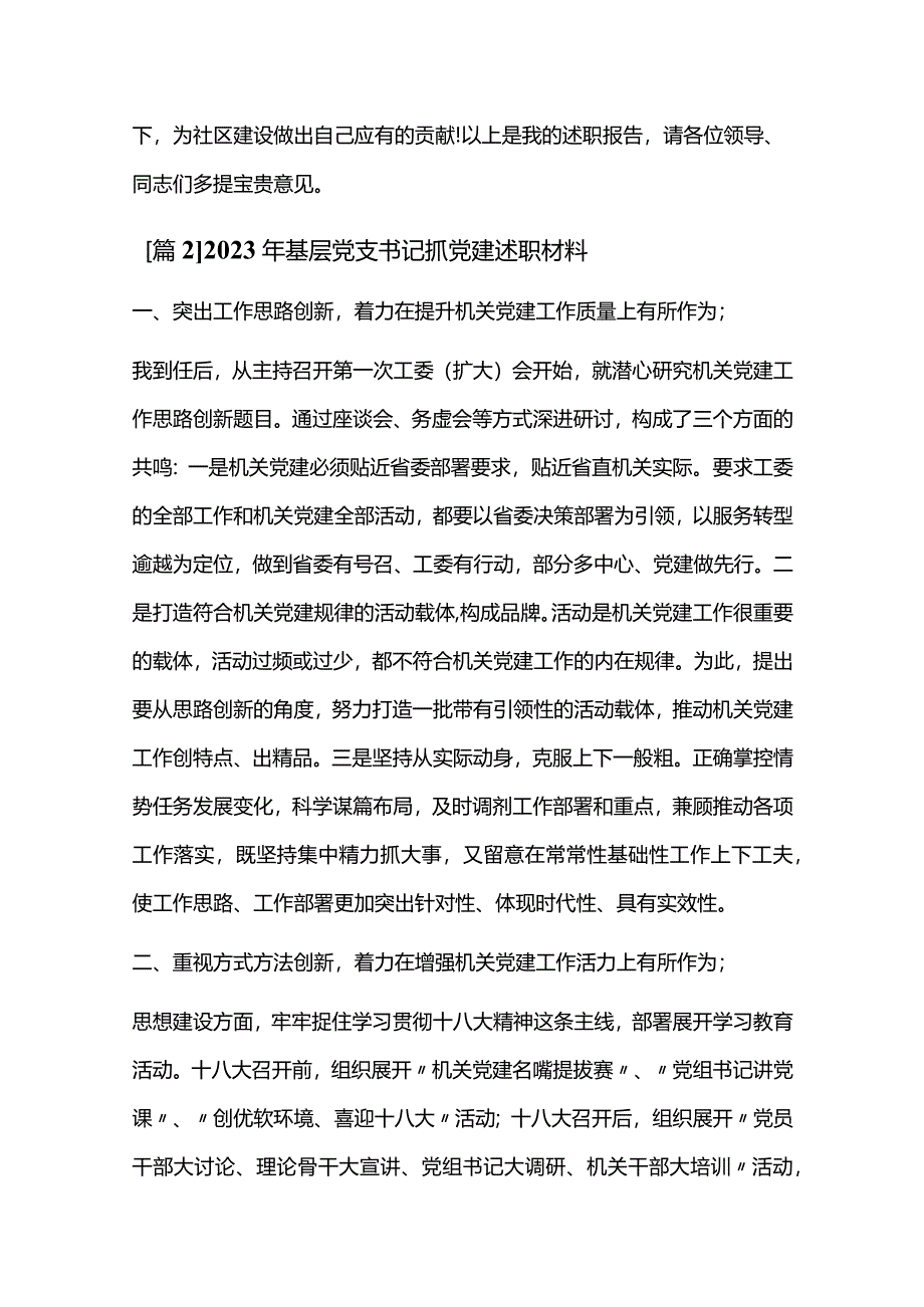 2024年基层党支书记抓党建述职材料六篇.docx_第3页