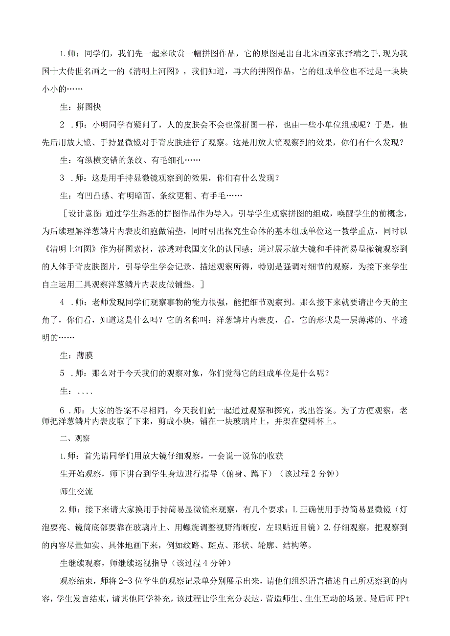 第1单元显微镜下的生命世界（平铺式）.docx_第3页