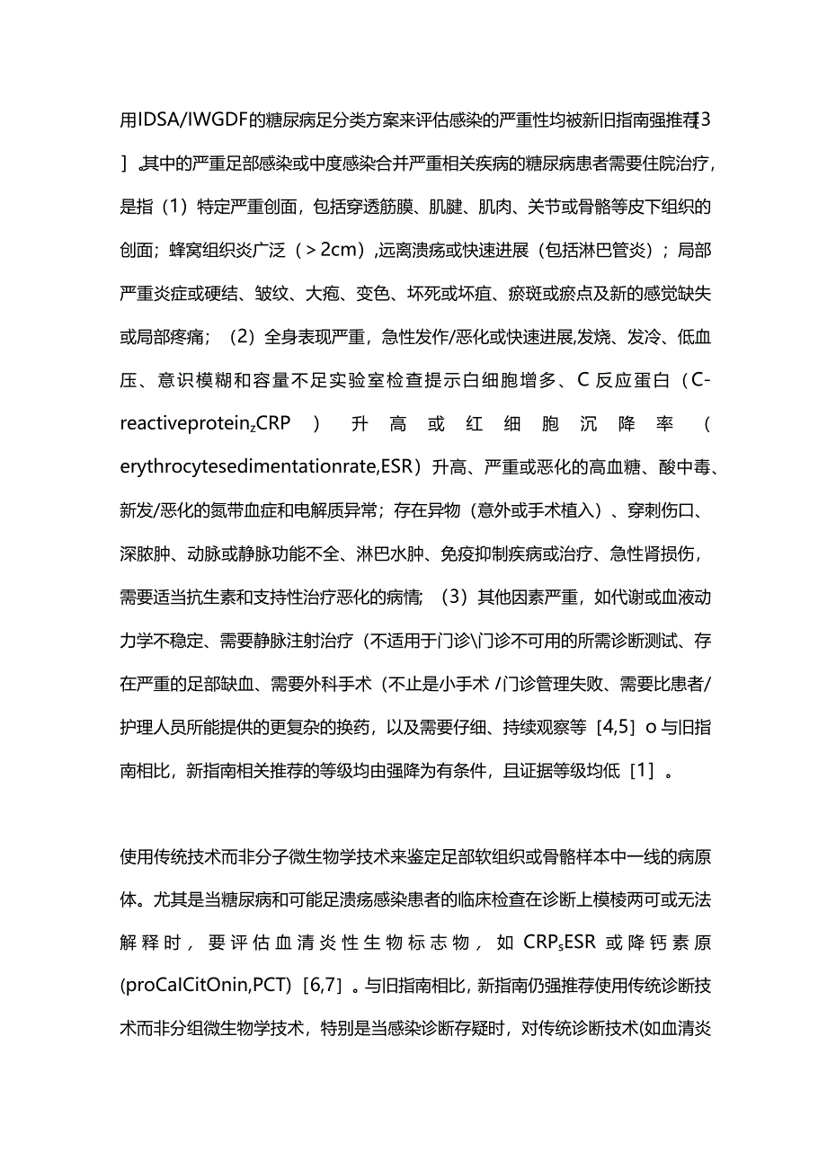 最新：糖尿病患者足部感染诊治指南更新与解读.docx_第2页