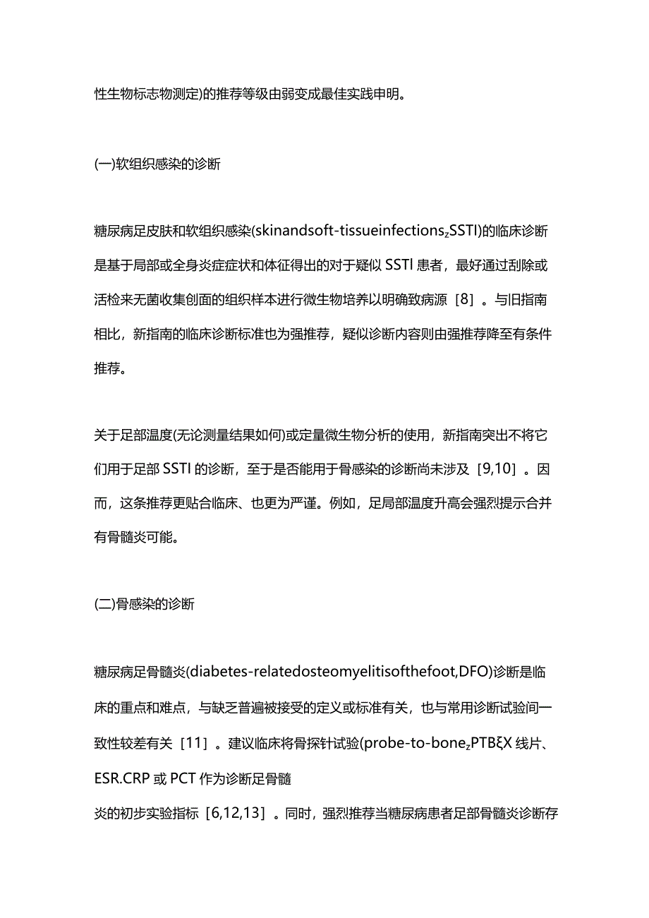 最新：糖尿病患者足部感染诊治指南更新与解读.docx_第3页