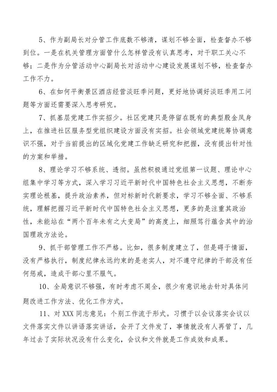 集锦200例有关专题组织生活会对照检查班子成员相互批评意见.docx_第2页