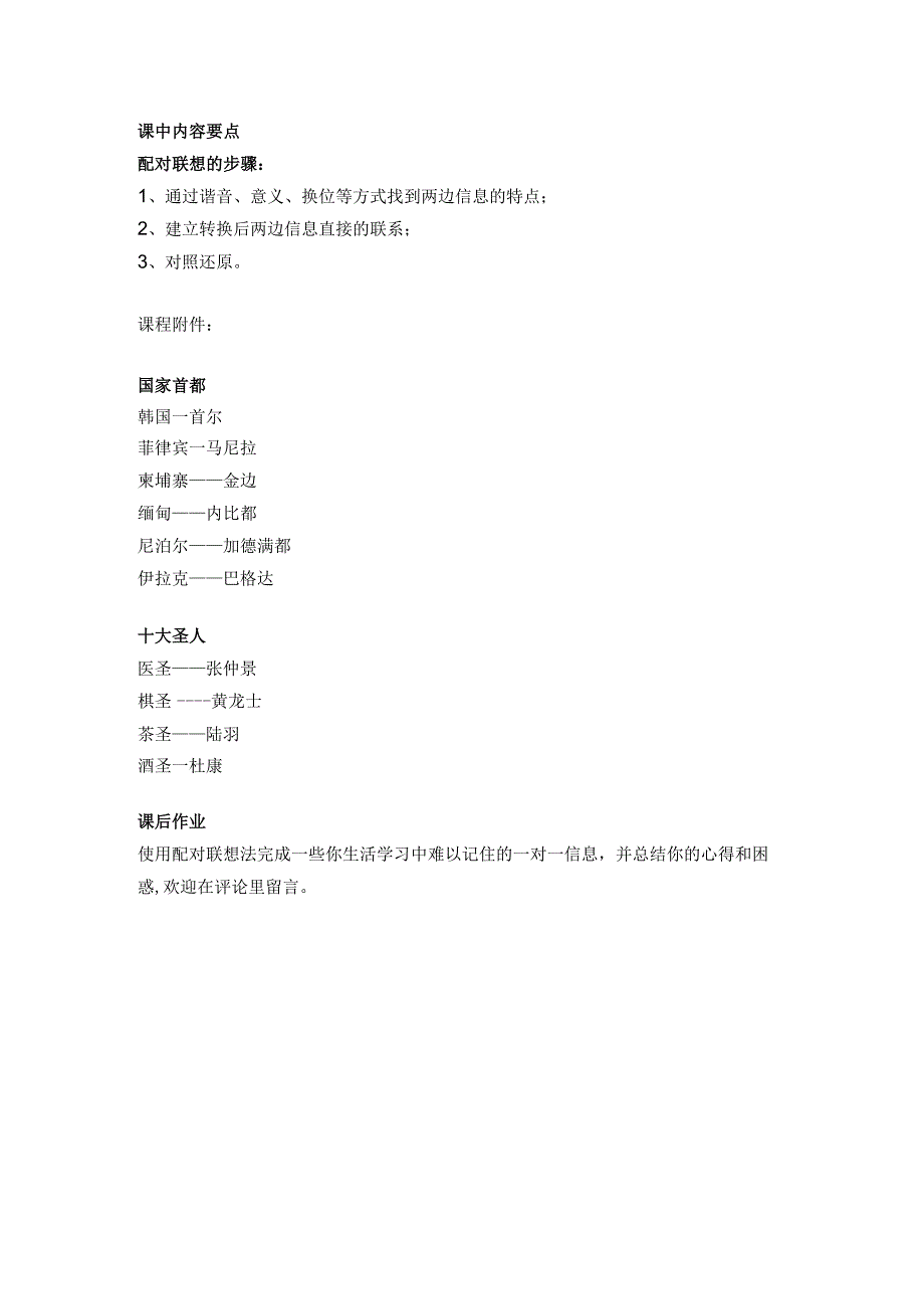 配对联想法：攻克一一对应记忆难题.docx_第1页