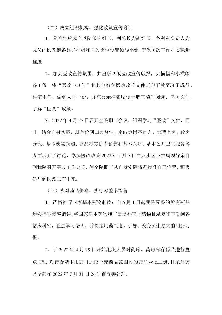 2022年卫生院工作总结范文.docx_第2页