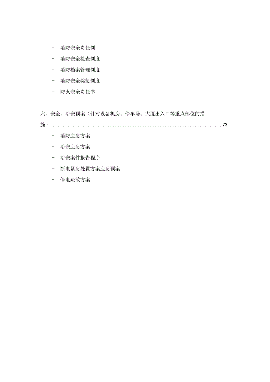 某电力物业管理处保安部运作手册.docx_第3页