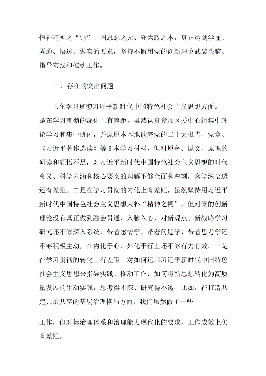 组织部长区政府党组班子主题教育民主生活会个人对照检查材料范文2篇（含政绩观新八个方面）.docx_第2页