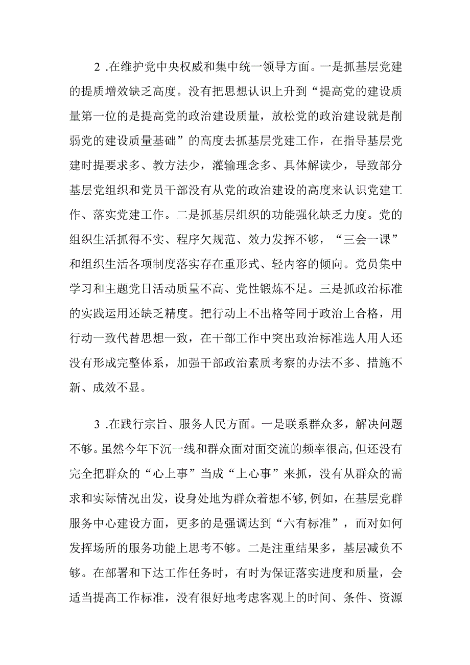 组织部长区政府党组班子主题教育民主生活会个人对照检查材料范文2篇（含政绩观新八个方面）.docx_第3页