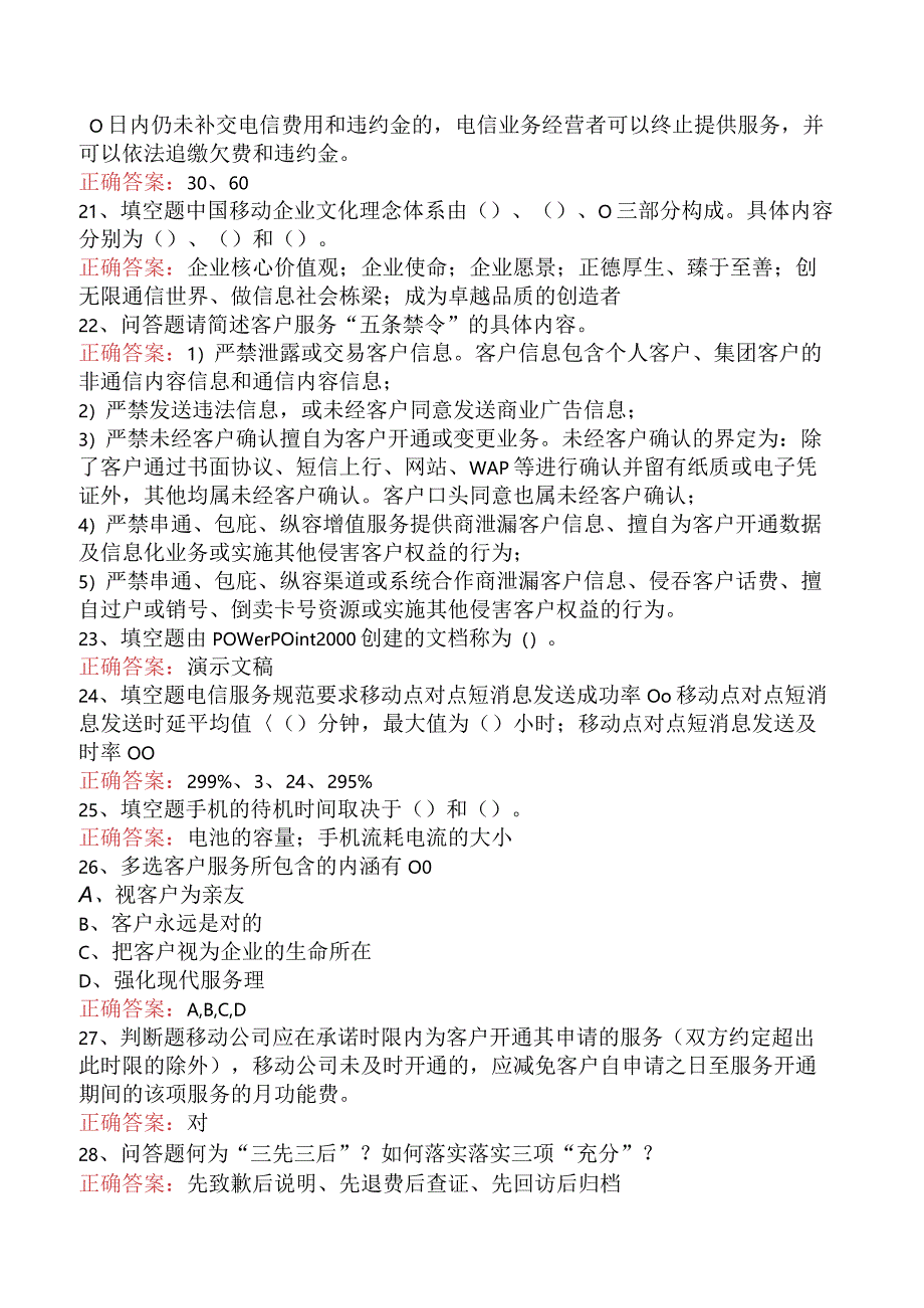 移动营业员理论考试：基础知识篇必看题库知识点（最新版）.docx_第3页