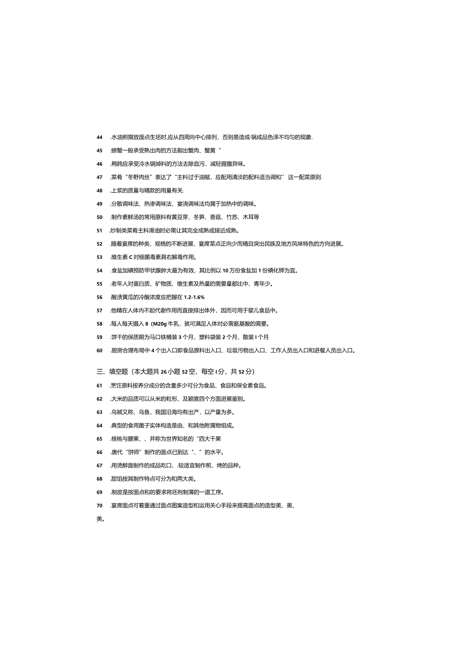 烹饪2022年江苏对口单招文化综合理论试卷.docx_第3页