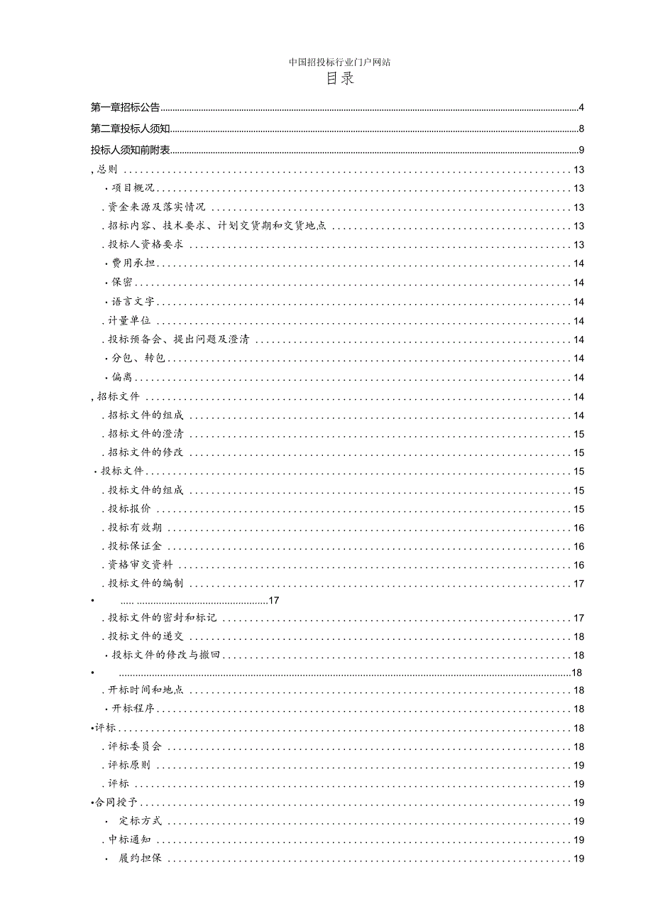 过境高速公路高速支线合同段项目部减水剂招投标书范本.docx_第2页