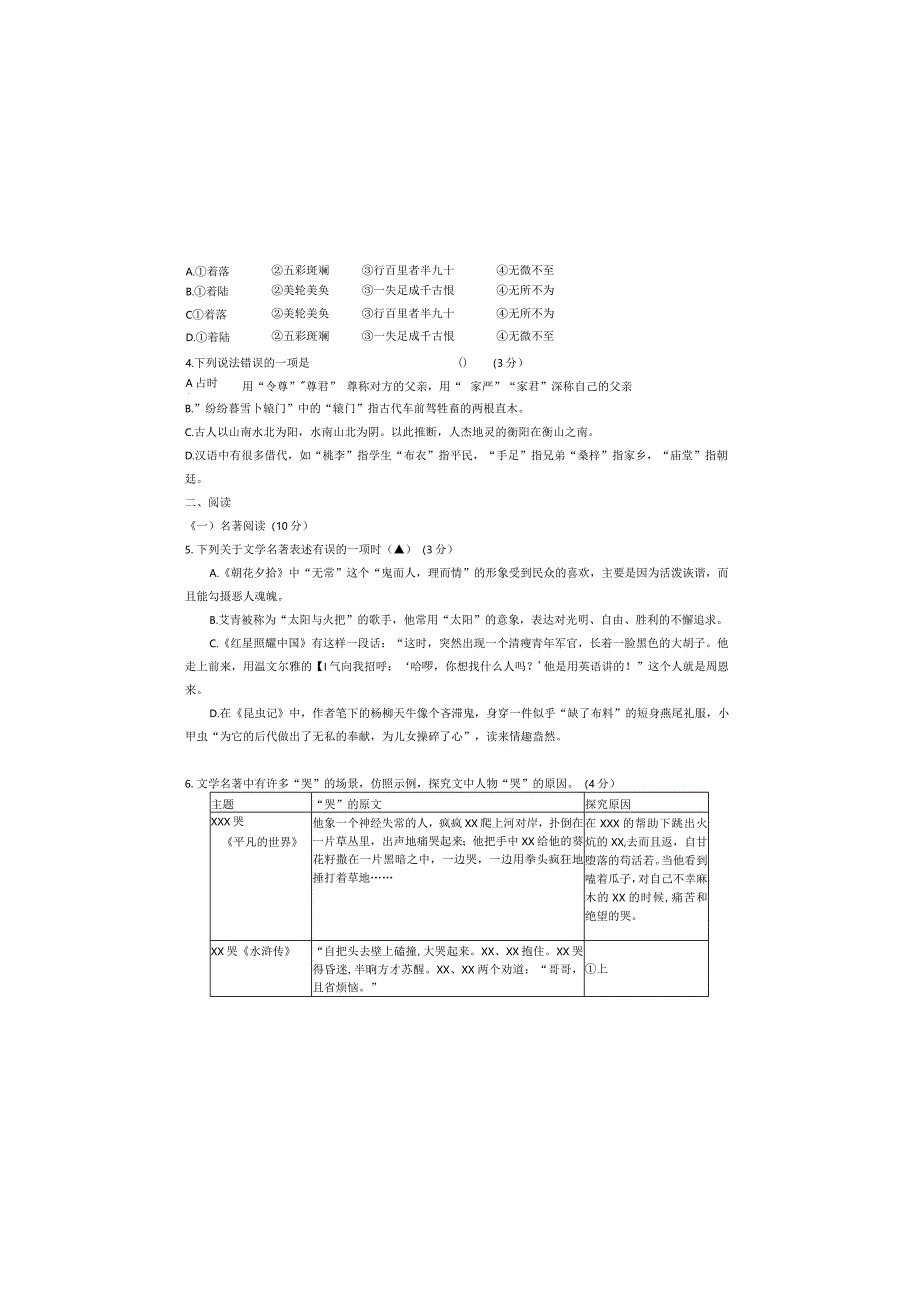 联考模拟改公开课教案教学设计课件资料.docx_第1页