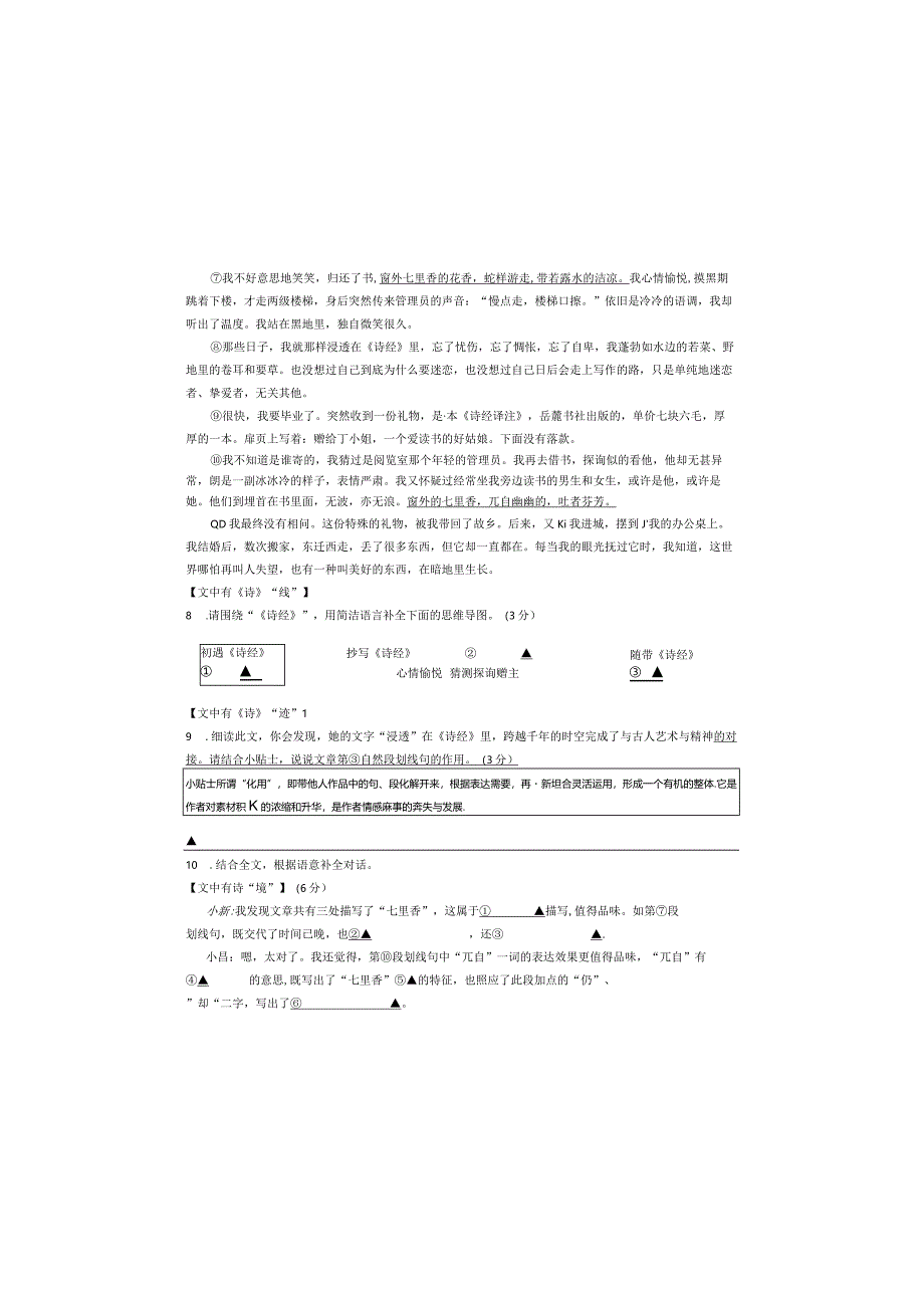 联考模拟改公开课教案教学设计课件资料.docx_第3页