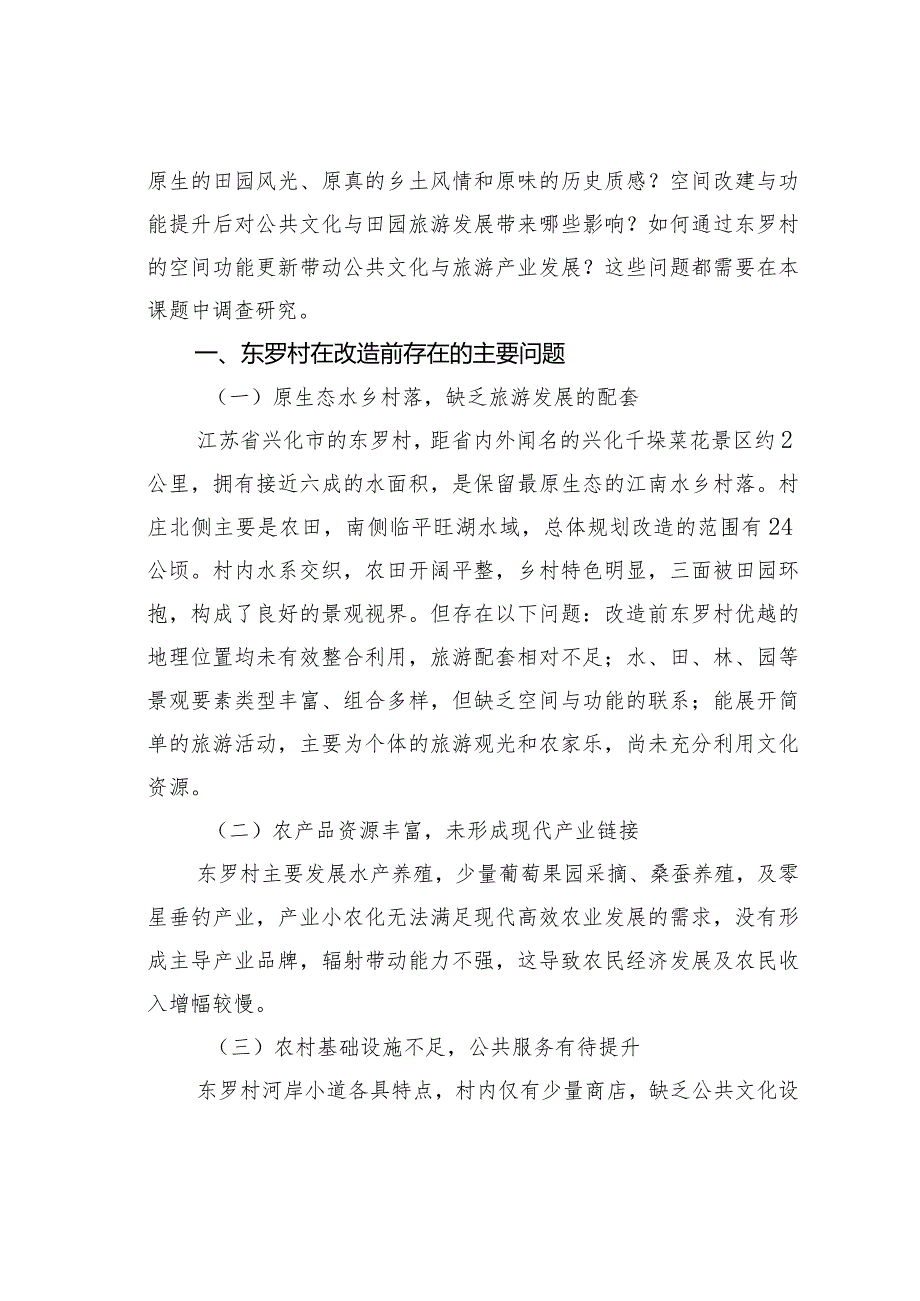 新农村文化旅游建设策略与方法.docx_第2页