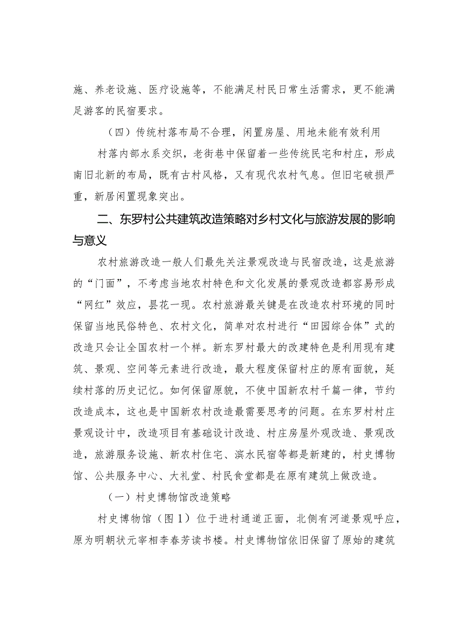 新农村文化旅游建设策略与方法.docx_第3页