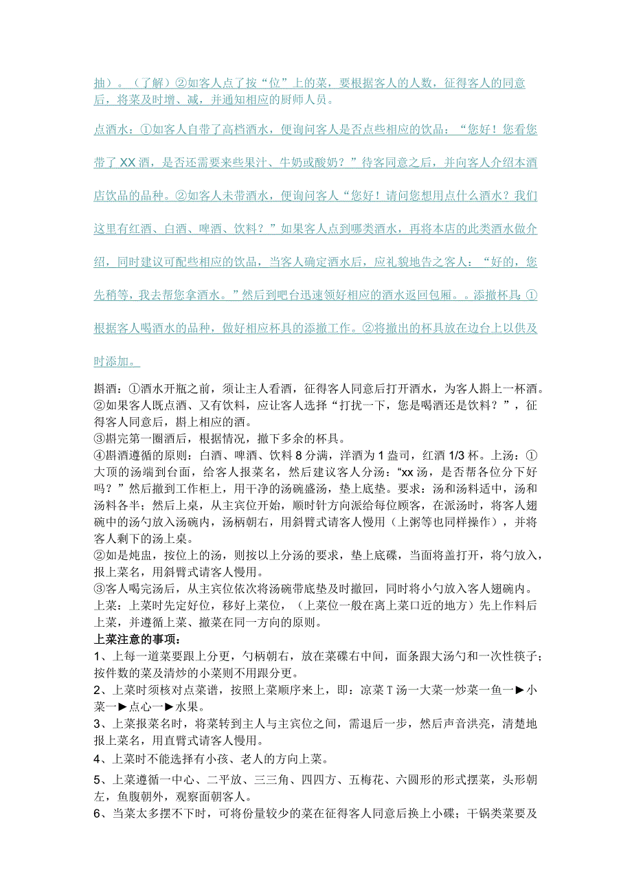 餐厅餐前、餐中和餐后服务流程.docx_第2页