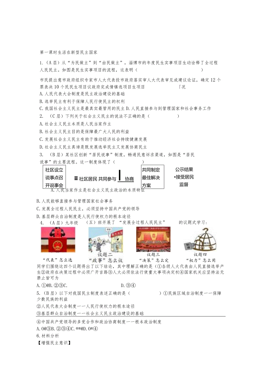 部编版九年级上册民主与法治第二单元教案.docx_第2页