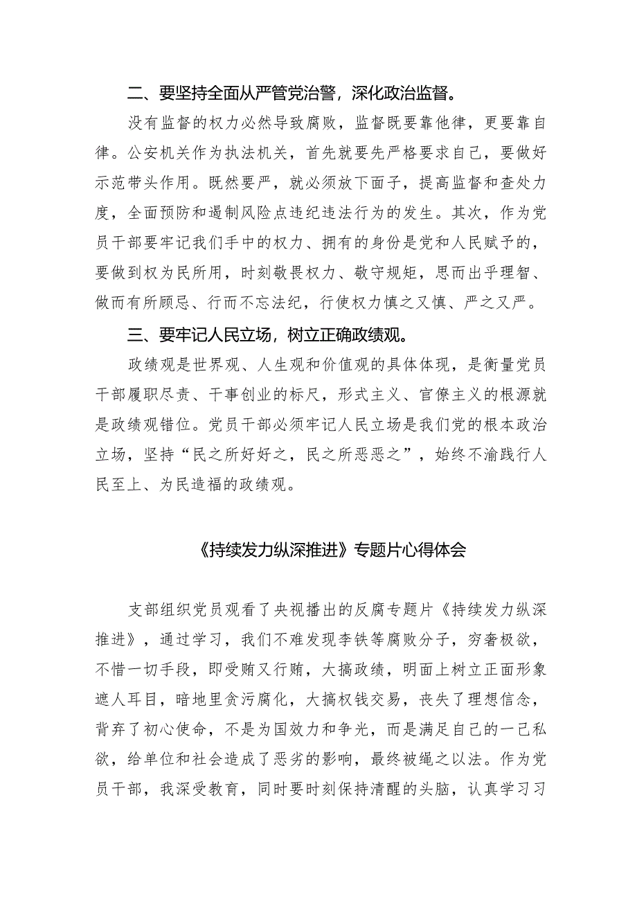 《持续发力纵深推进》观后感心得体会(8篇合集).docx_第2页