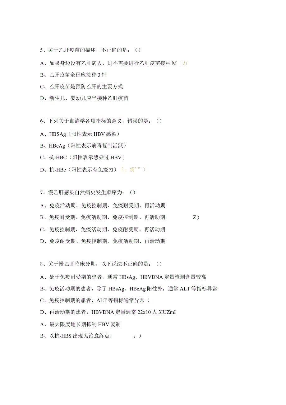 肝脏中心护理N3级理论考核试题.docx_第2页