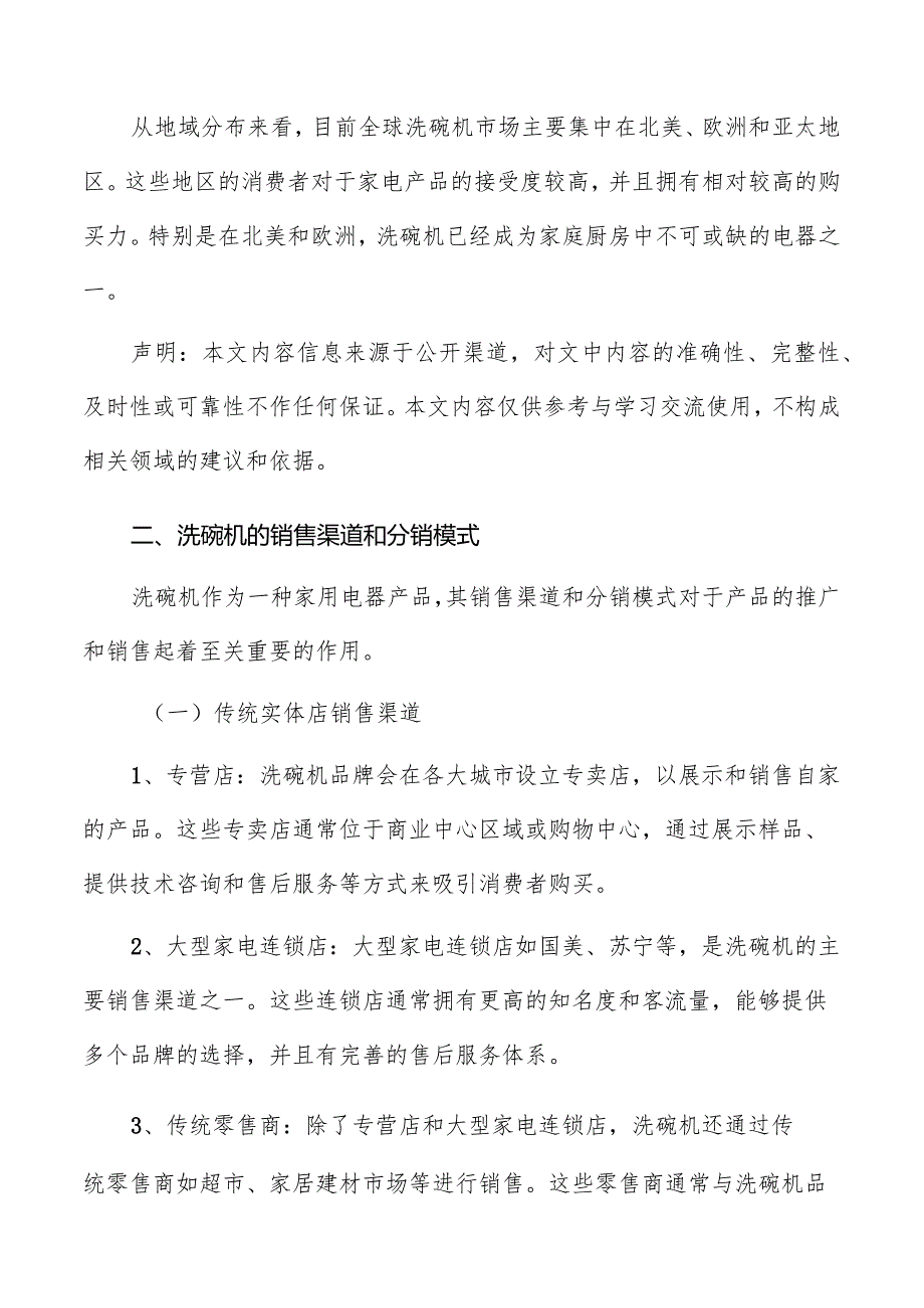 洗碗机的销售渠道和分销模式.docx_第2页