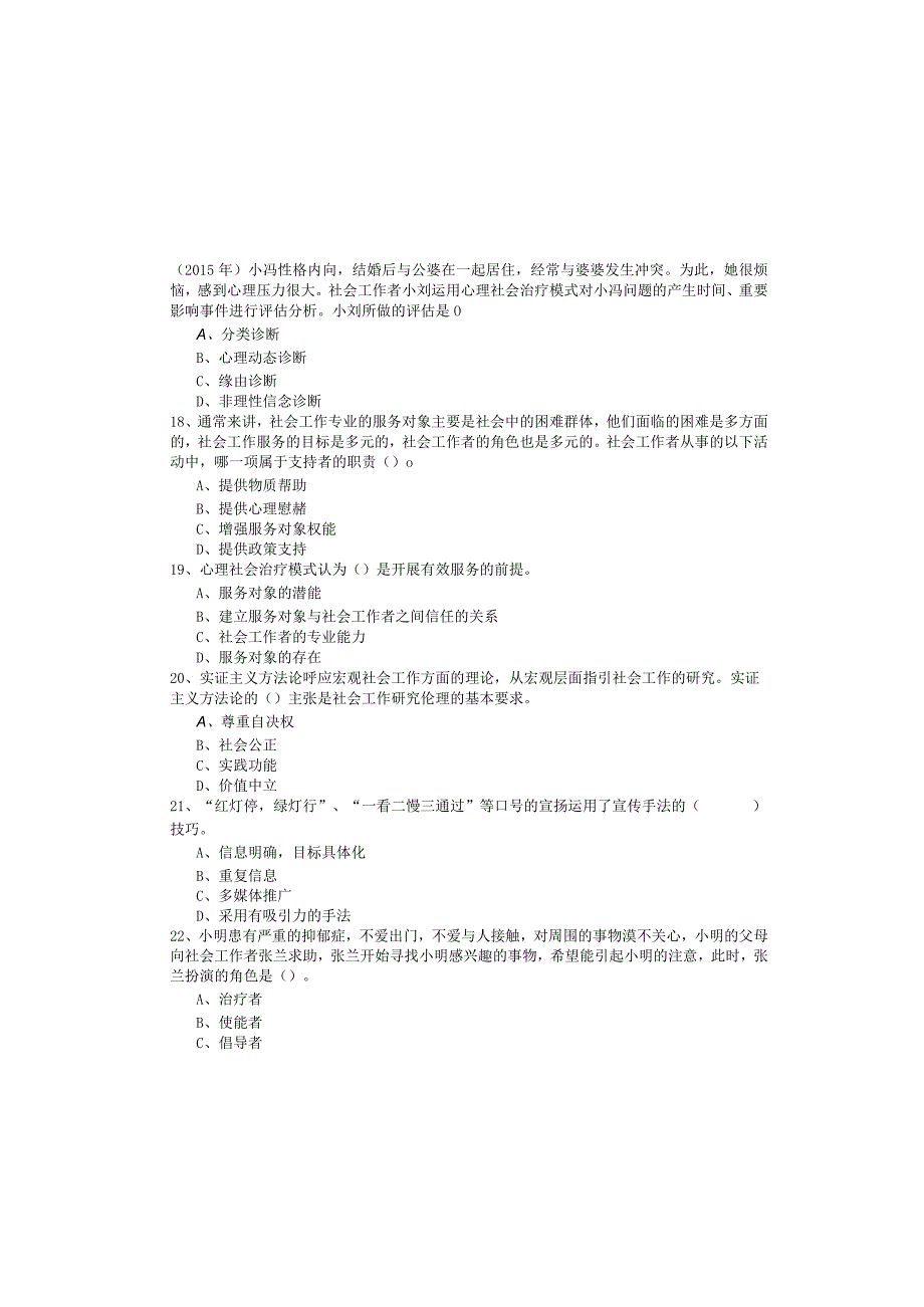 社会工作综合能力（中级）预测卷(含四卷)含答案.docx_第3页