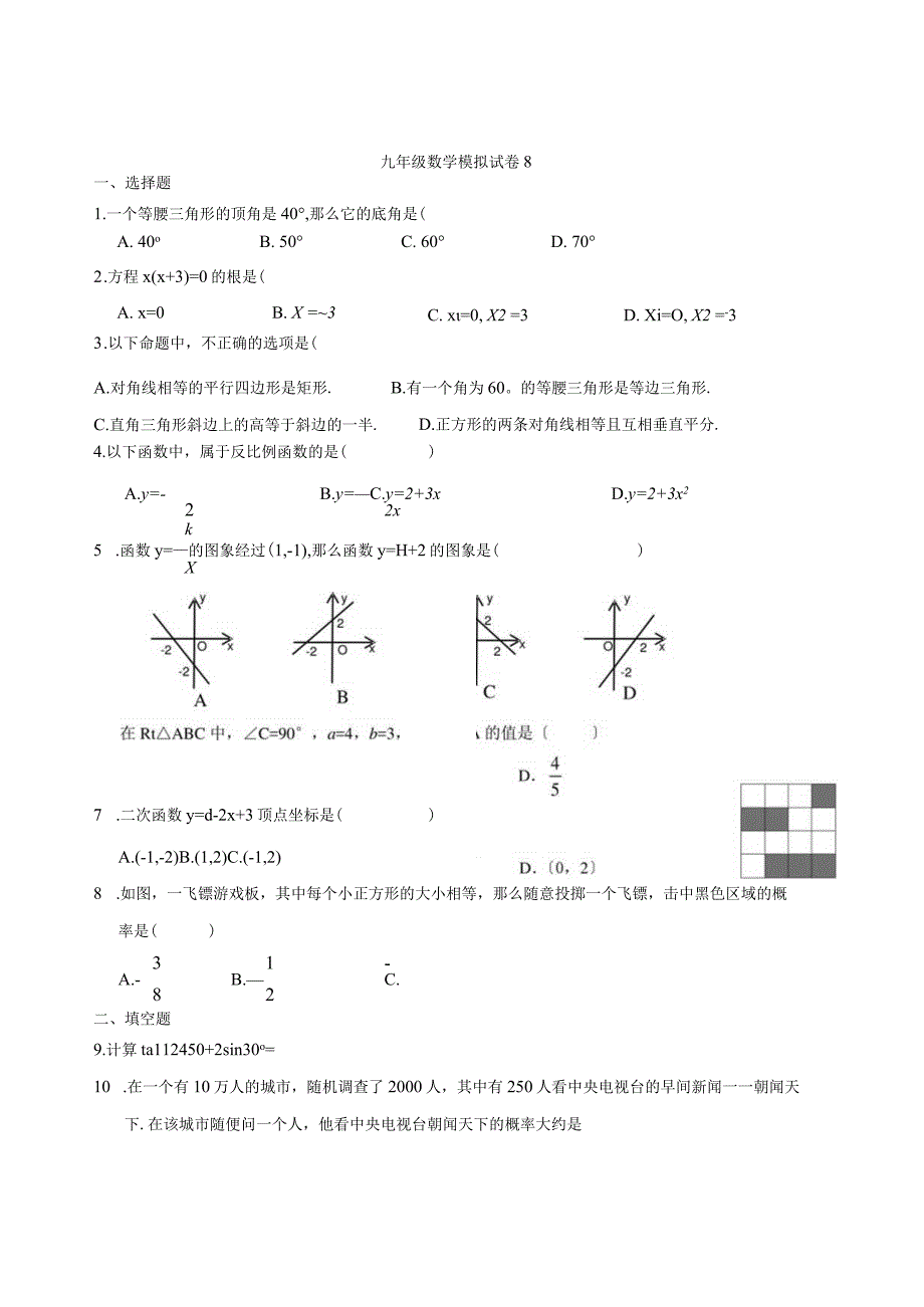 新北师大版九年级上下册期末测试题.docx_第1页