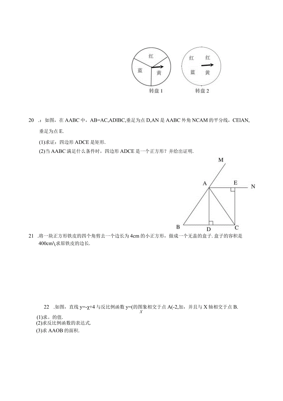 新北师大版九年级上下册期末测试题.docx_第3页