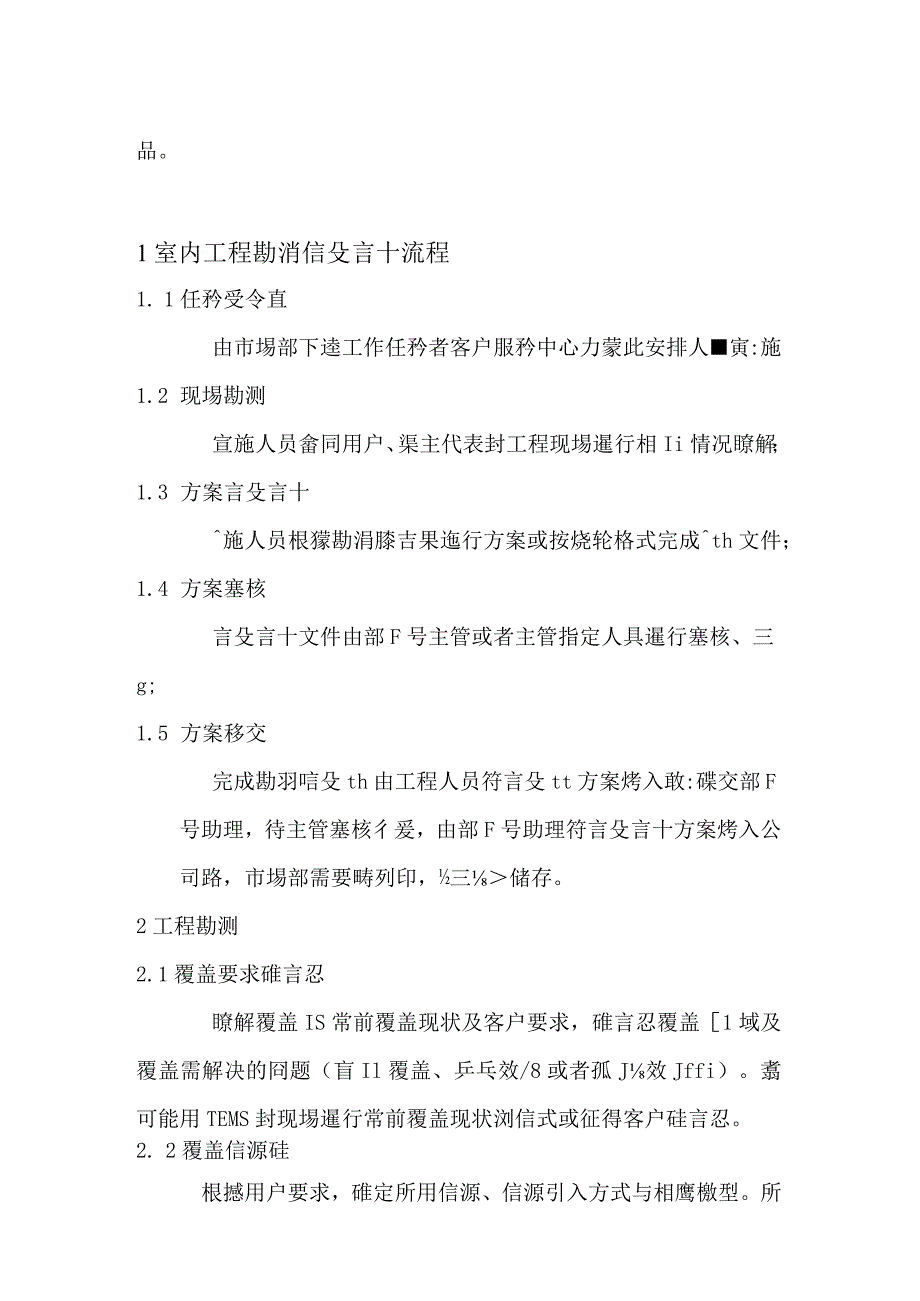 某公司室内外工程勘测设计规范.docx_第2页