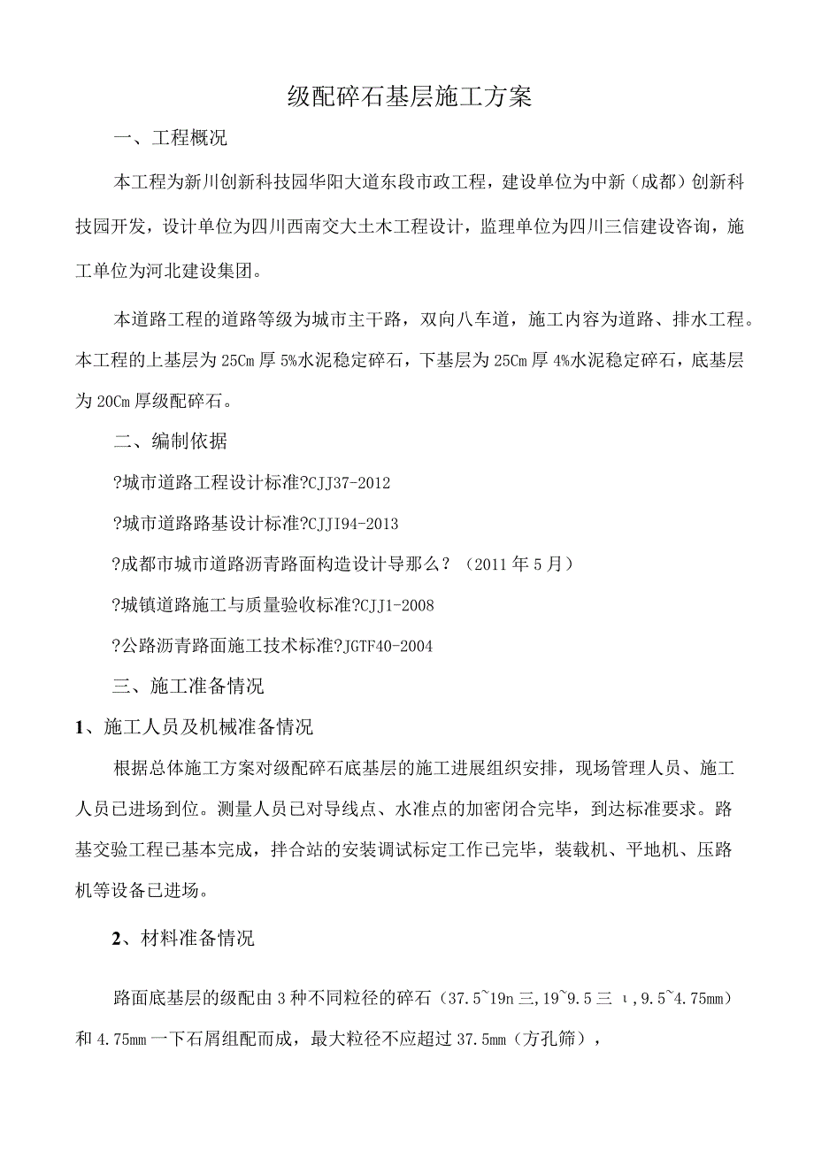 级配碎石基层施工设计方案.docx_第3页