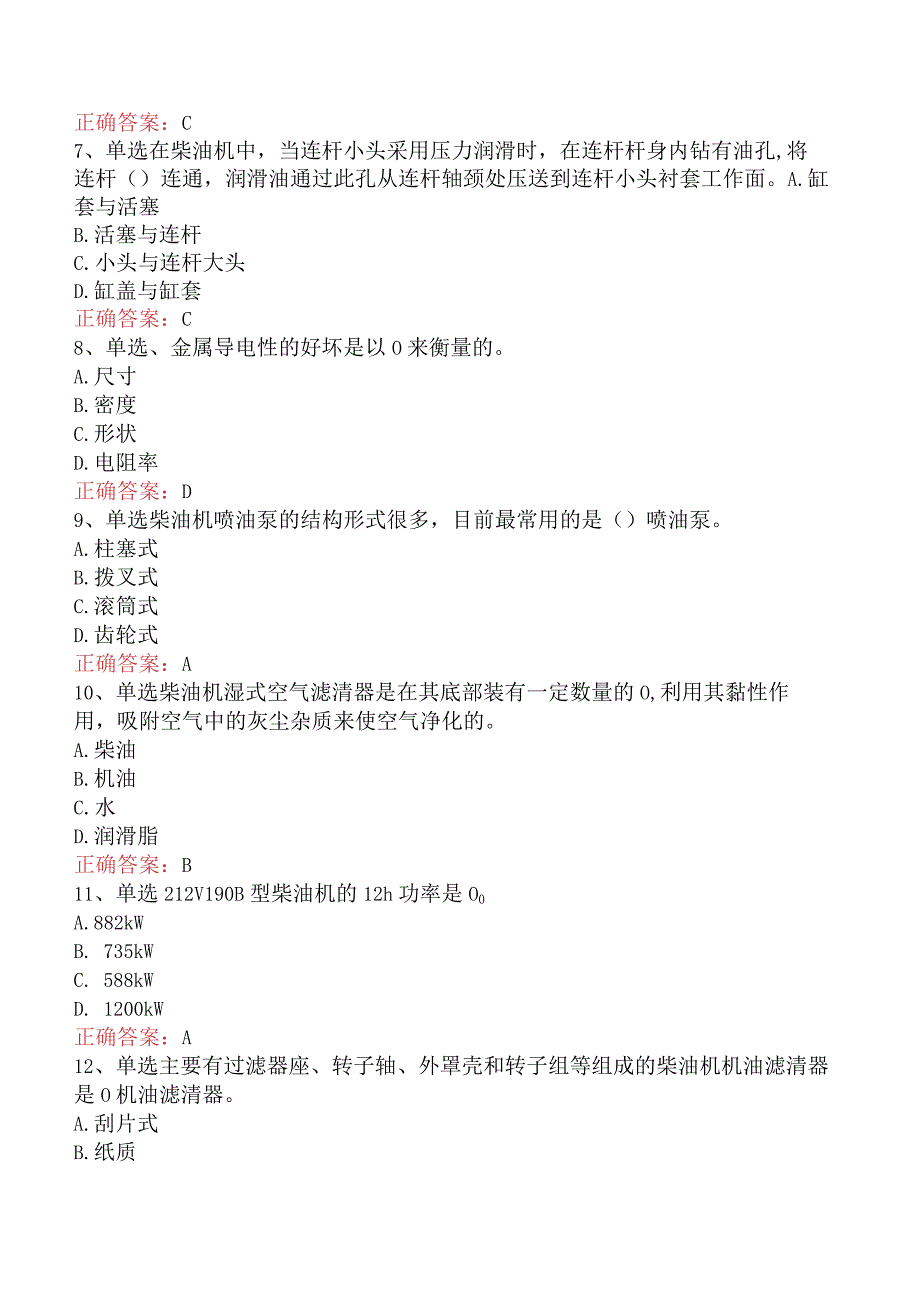 钻井柴油机工：钻井柴油机工（初级）知识学习.docx_第2页