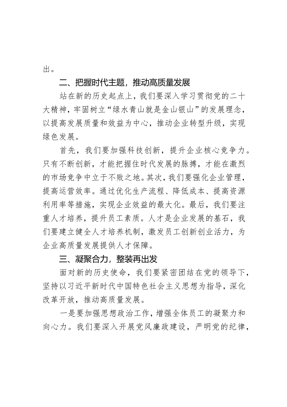 煤矿（矿山）党委书记岁末年初党课讲稿.docx_第3页