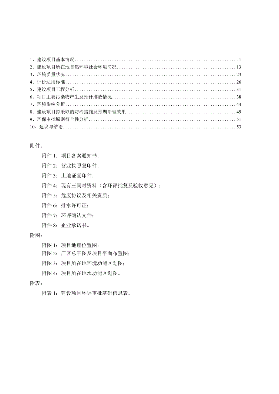 浙江大明传动科技股份有限公司年产50万只气缸、10万只减速箱生产线技术改造项目环境影响报告.docx_第2页