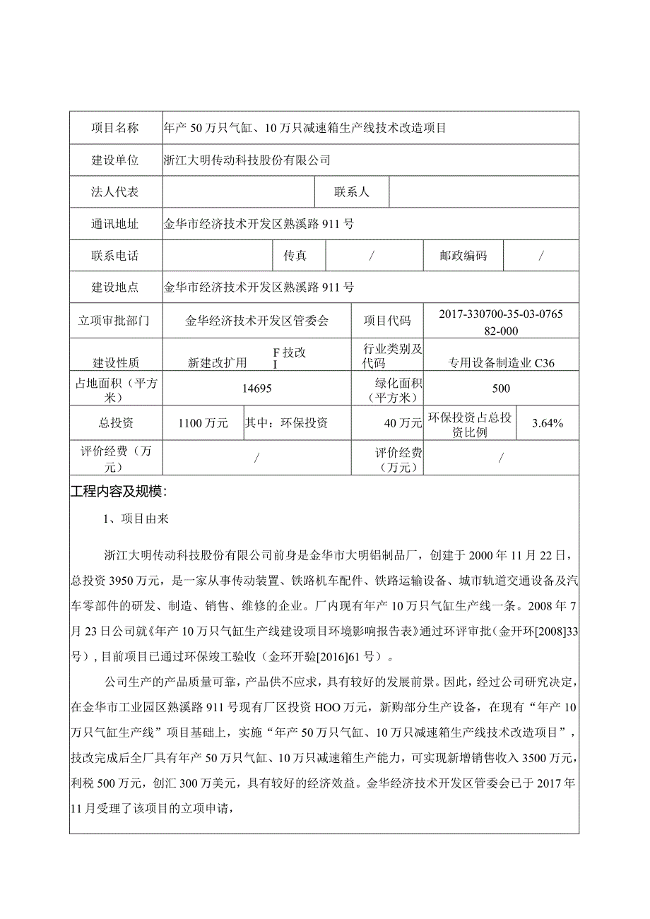 浙江大明传动科技股份有限公司年产50万只气缸、10万只减速箱生产线技术改造项目环境影响报告.docx_第3页